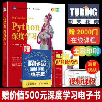 Python深度學(xué)習(xí)