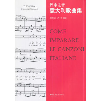 漢字注音意大利歌曲集 漢字注音意大利歌曲集