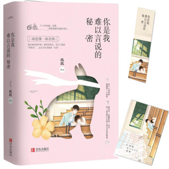 你是我難以言說的秘密 你是我難以言說的秘密