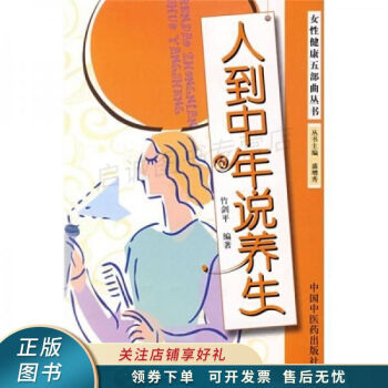 人到中年說養生竹劍平 人到中年說養生竹劍平