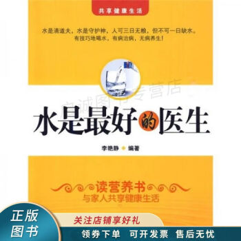 水是最好的醫生李艷靜 水是最好的醫生李艷靜