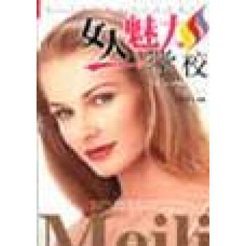 女人魅力學校朱憶源著