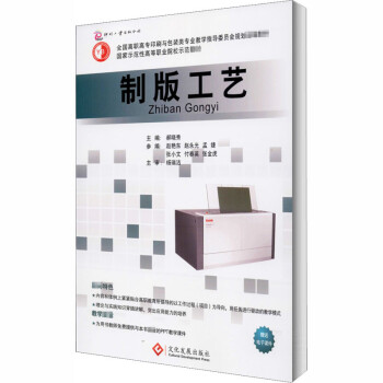 制版工藝郝曉秀編書籍
