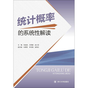 統計概率的系統性解讀 統計概率的系統性解讀