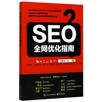 SEO全網優化指南 SEO全網優化指南