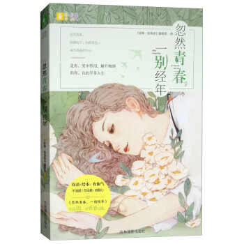 忽然青春,一別經年 忽然青春,一別經年