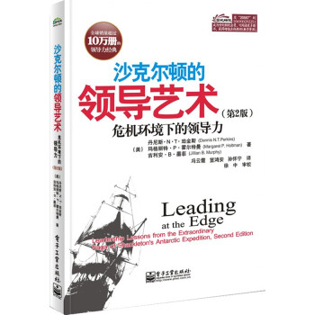 沙克爾頓的領(lǐng)導(dǎo)藝術(shù) 沙克爾頓的領(lǐng)導(dǎo)藝術(shù)