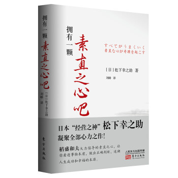 擁有一顆素直之心吧 擁有一顆素直之心吧