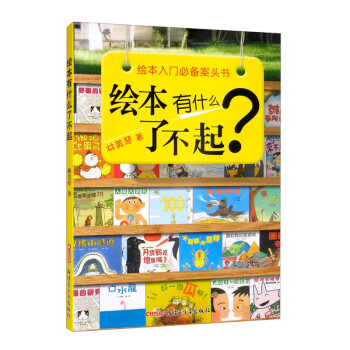 繪本有什么了不起