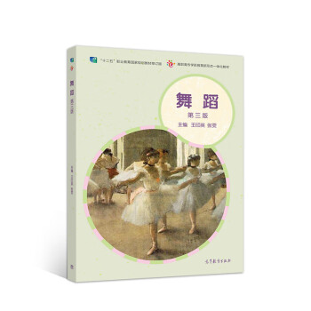 舞蹈高等教育出版社