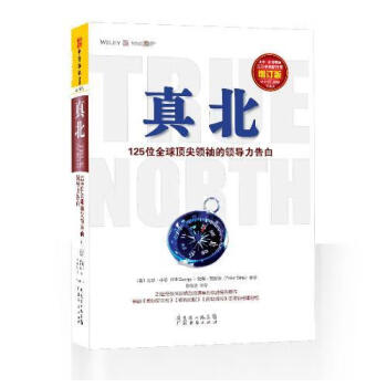 真北比爾·喬治管理
