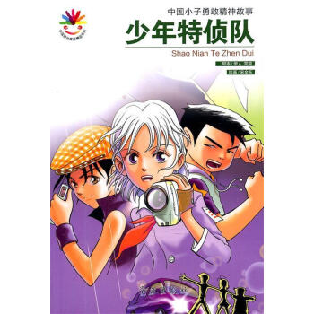 少年特偵隊(duì)宋金東著