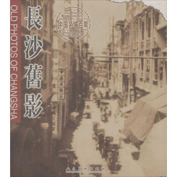 長(zhǎng)沙舊影黃綱正攝影