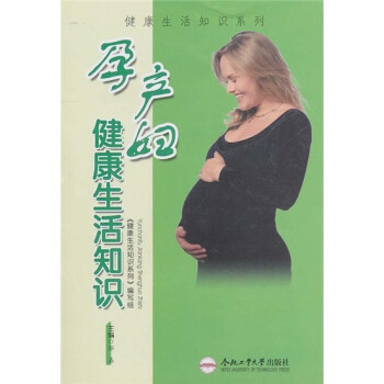 孕產(chǎn)婦健康生活知識