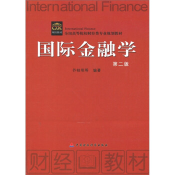 {新書}國際金融學(xué)