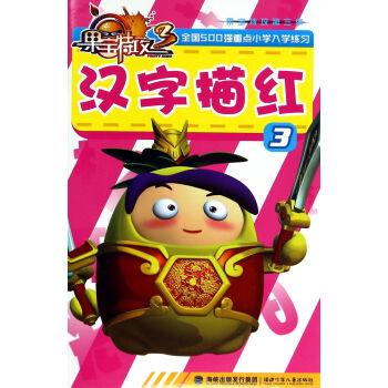 漢字描紅/果寶特攻