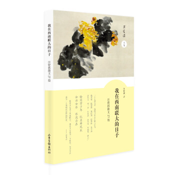 我在西南聯大的日子 我在西南聯大的日子