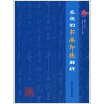 系統(tǒng)的書畫印裱解析