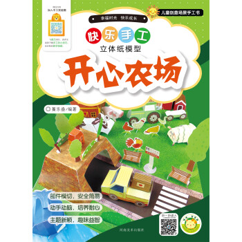 快樂手工-開心農場