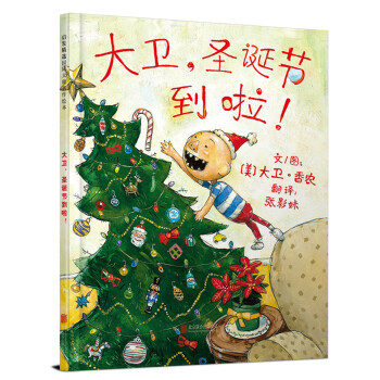 大衛,圣誕節到啦! 大衛,圣誕節到啦!