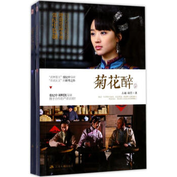 菊花醉古越,羽萱著 菊花醉古越,羽萱著