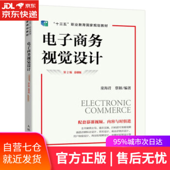 電子商務視覺設計 電子商務視覺設計