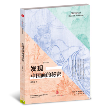 發現中國畫的秘密