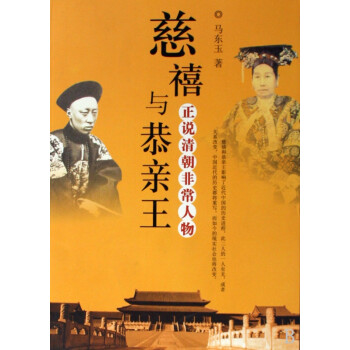 正說清朝非常人物 正說清朝非常人物