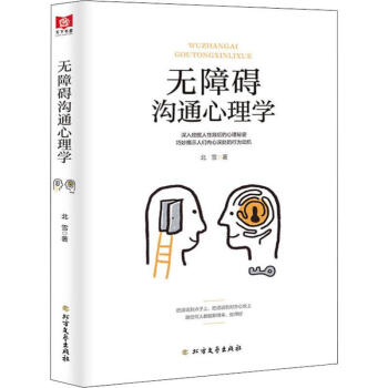 無障礙溝通心理學