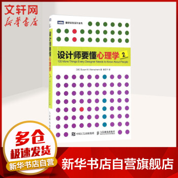 設(shè)計師要懂心理學(xué)