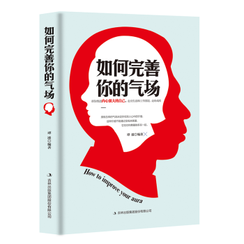 如何完善你的氣場 如何完善你的氣場