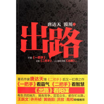 出路唐達天,漠川 出路唐達天,漠川