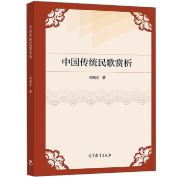 中國傳統(tǒng)民歌賞析 中國傳統(tǒng)民歌賞析