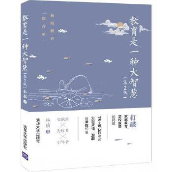 教育是一種大智慧 教育是一種大智慧