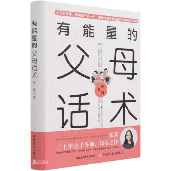 有能量的父母話術 有能量的父母話術