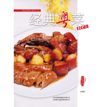 經典粵菜100款