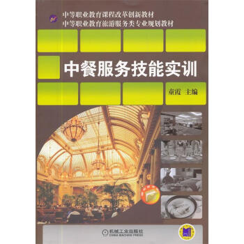 中餐服務技能實訓 中餐服務技能實訓