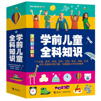 學(xué)前兒童全科知識(shí)
