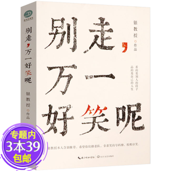 別走,萬一好笑呢