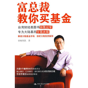 富總裁教你買基金 富總裁教你買基金