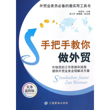手把手教你做外貿