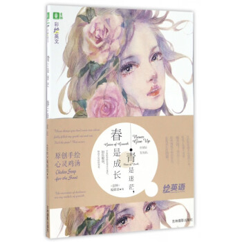 青是迷茫春是成長