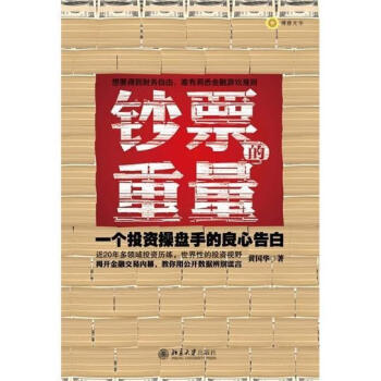 鈔票的重量黃國華 鈔票的重量黃國華