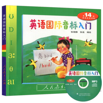 英語國際音標入門 英語國際音標入門
