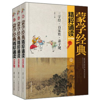 蒙學(xué)經(jīng)典精粹誦讀