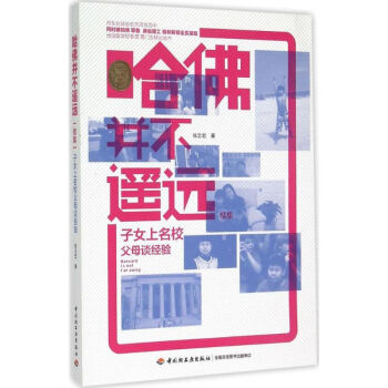 哈佛并不遙遠續集 哈佛并不遙遠續集