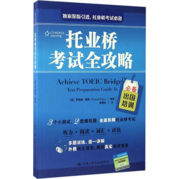 托業橋考試全攻略
