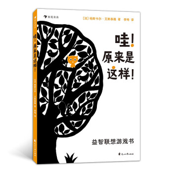 哇!原來(lái)是這樣!