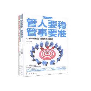 管人要穩管事要準 管人要穩管事要準