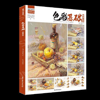 色彩基礎臨摹范本 色彩基礎臨摹范本